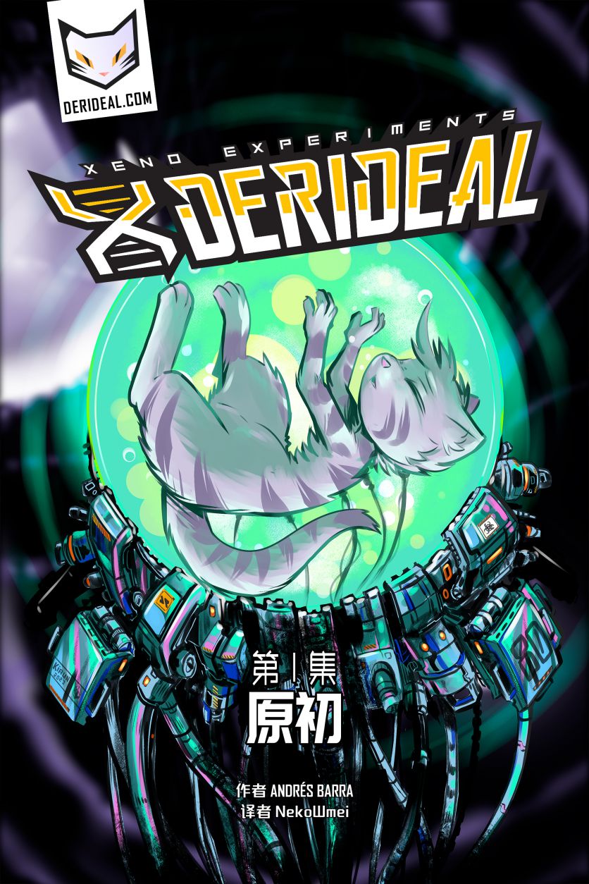 Derideal Cover /EP1 Page 01 by NekoWumei, Derideal (Remake), Derideal第一集：原初