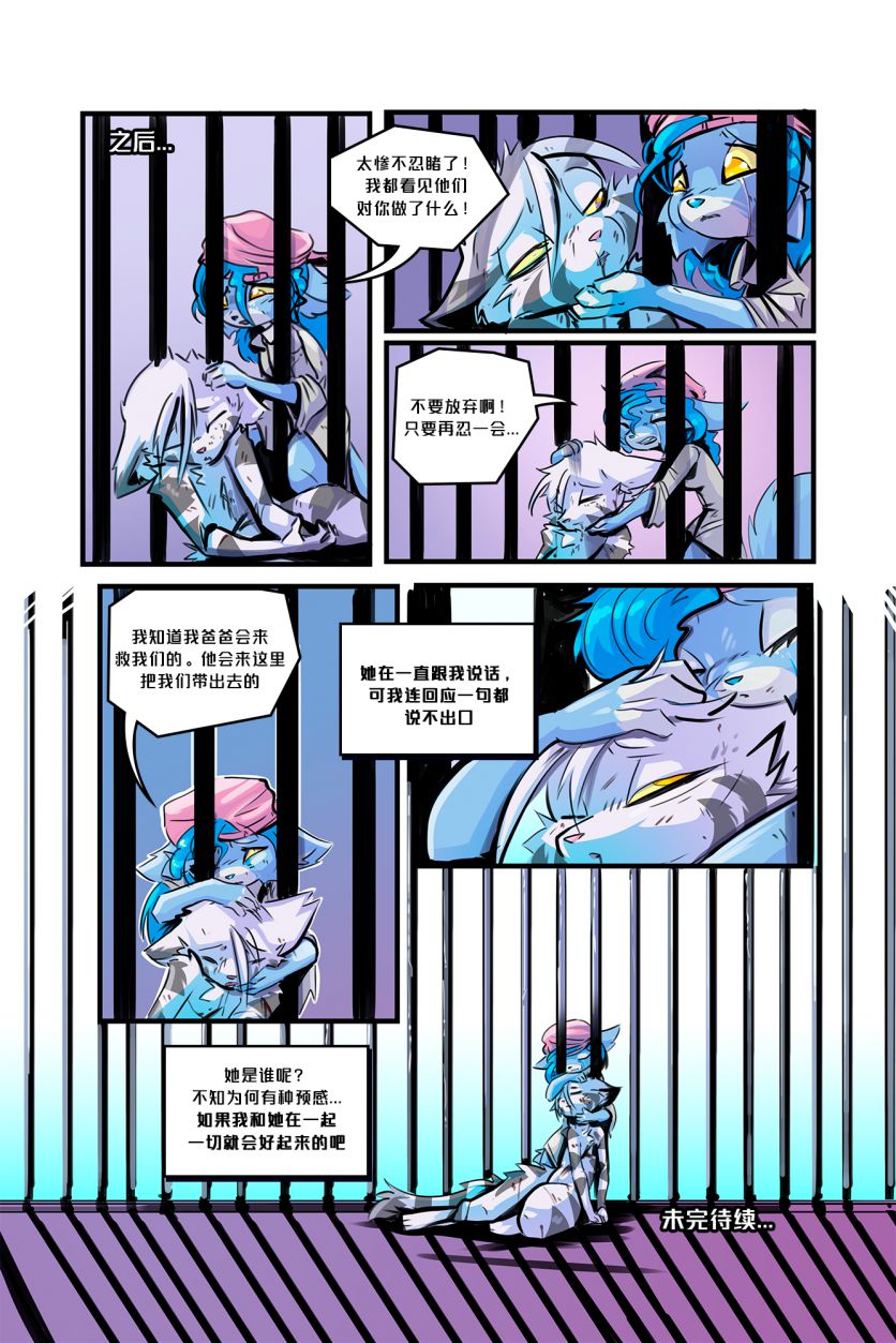 Peime /EP1 Page26 by NekoWumei, Derideal (Remake), Derideal第一集：原初