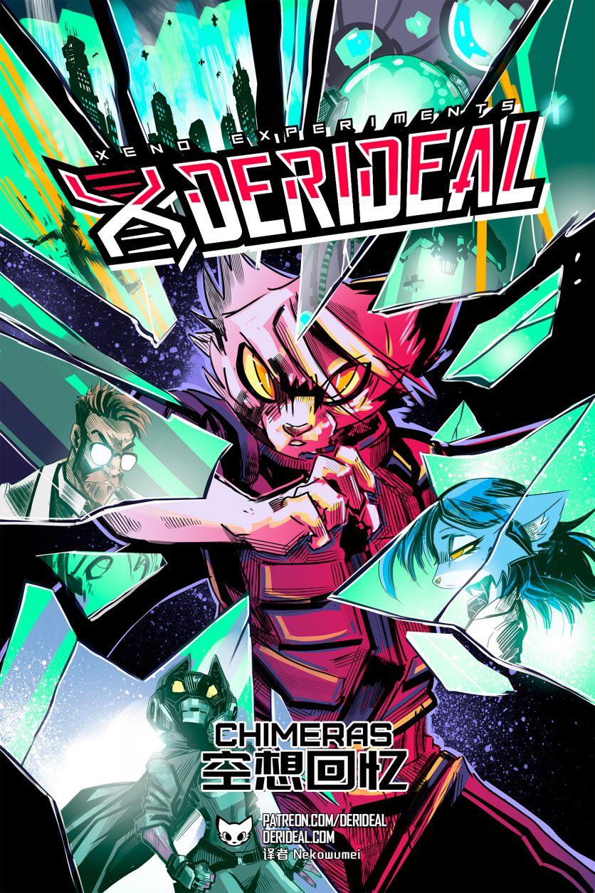 Derideal Cover /Prelude Page 01 by NekoWumei, Derideal (Remake), Derideal前奏序曲：空想回忆