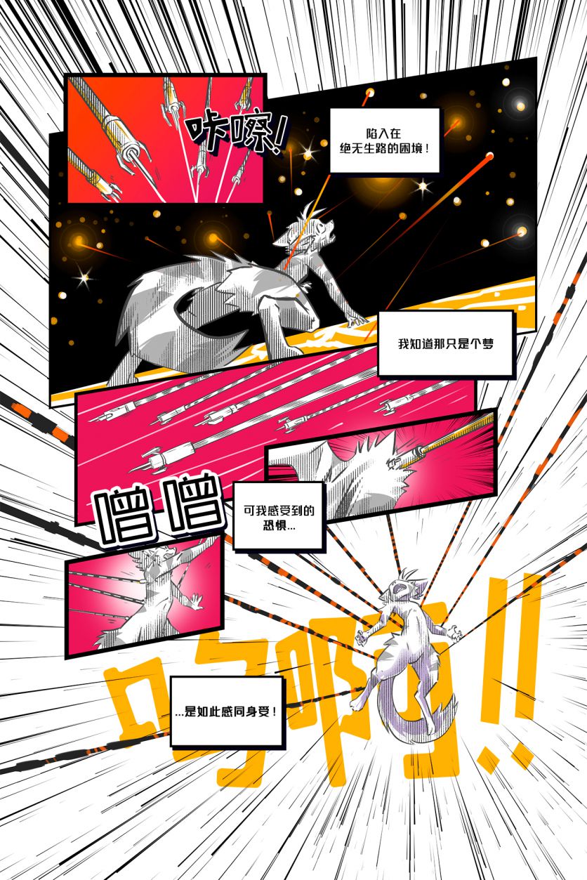 Derideal /Prelude Page 08 by NekoWumei, Derideal (Remake), Derideal前奏序曲：空想回忆