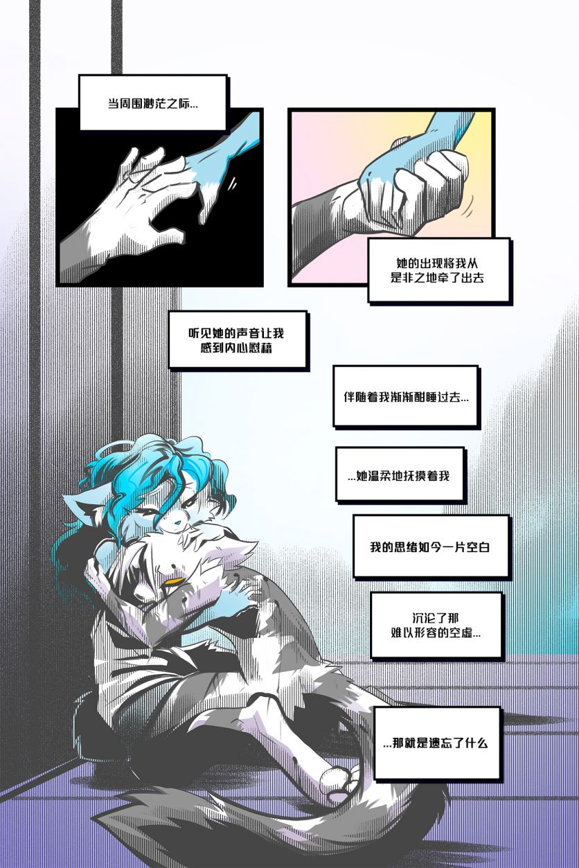 Derideal /Prelude Page 09 by NekoWumei, Derideal (Remake), Derideal前奏序曲：空想回忆