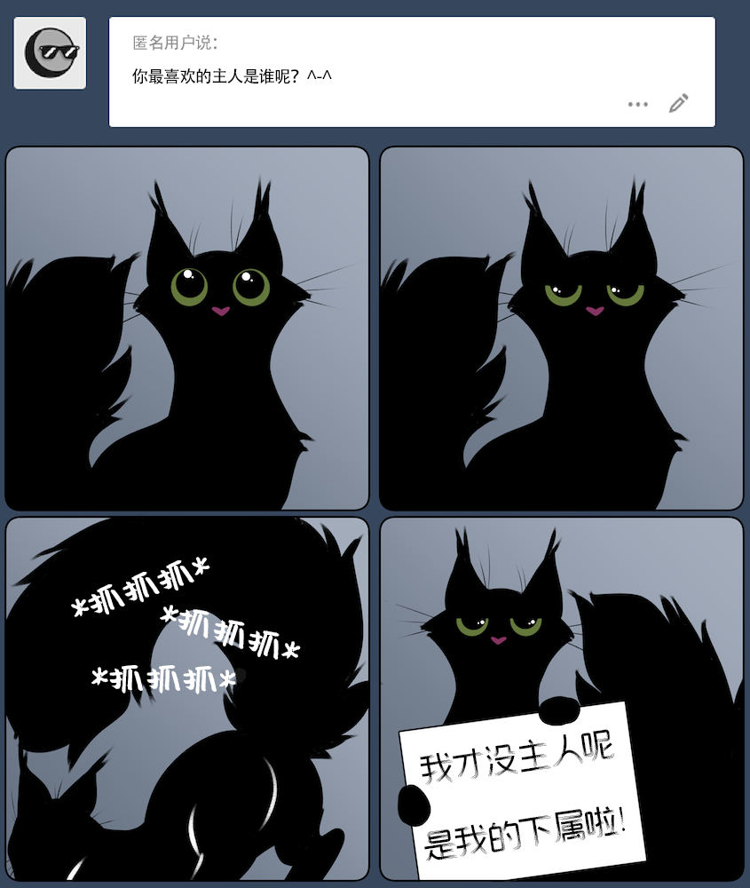 【授权汉化】Ask Theo | 提问猫猫西奥 #4 by 305寝, FaQ, 授权汉化, 漫画, 西奥, 黑猫