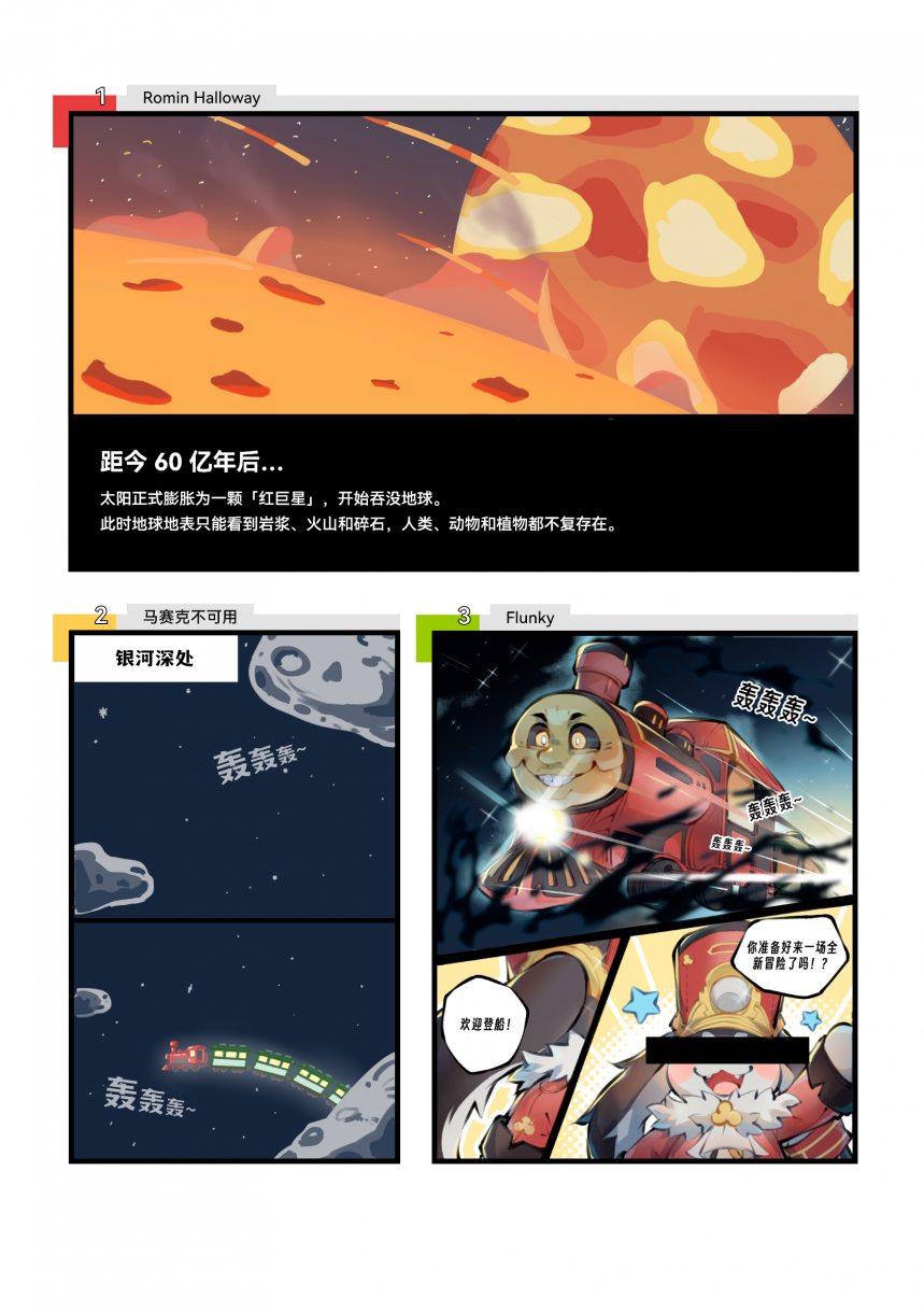 [2/5] 《小动物画师的漫画接龙》第一卷（中文版） by Rominwolf, 小动物画师的漫画接龙