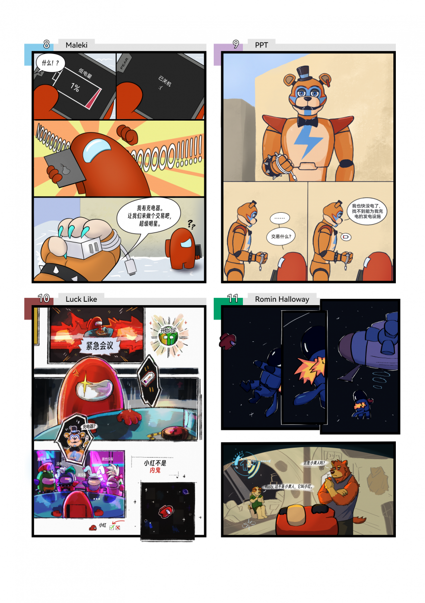 [4/5] 《小动物画师的漫画接龙》第一卷（中文版） by Rominwolf, 小动物画师的漫画接龙