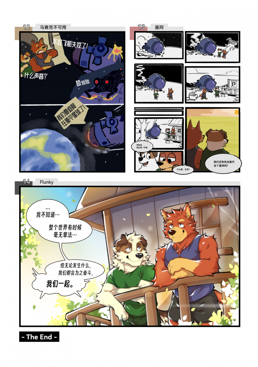 [5/5] 《小动物画师的漫画接龙》第一卷（中文版） by Rominwolf, 小动物画师的漫画接龙