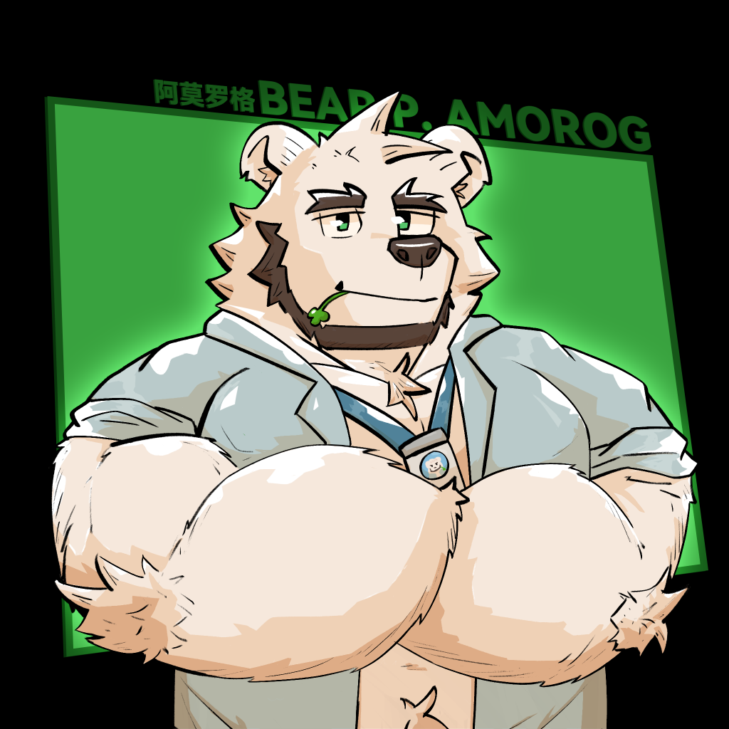 （绿）阿莫罗格 by Rominwolf, 熊, 阿莫罗格