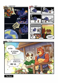 [5/5] 《小动物画师的漫画接龙》第一卷（中文版） by Rominwolf